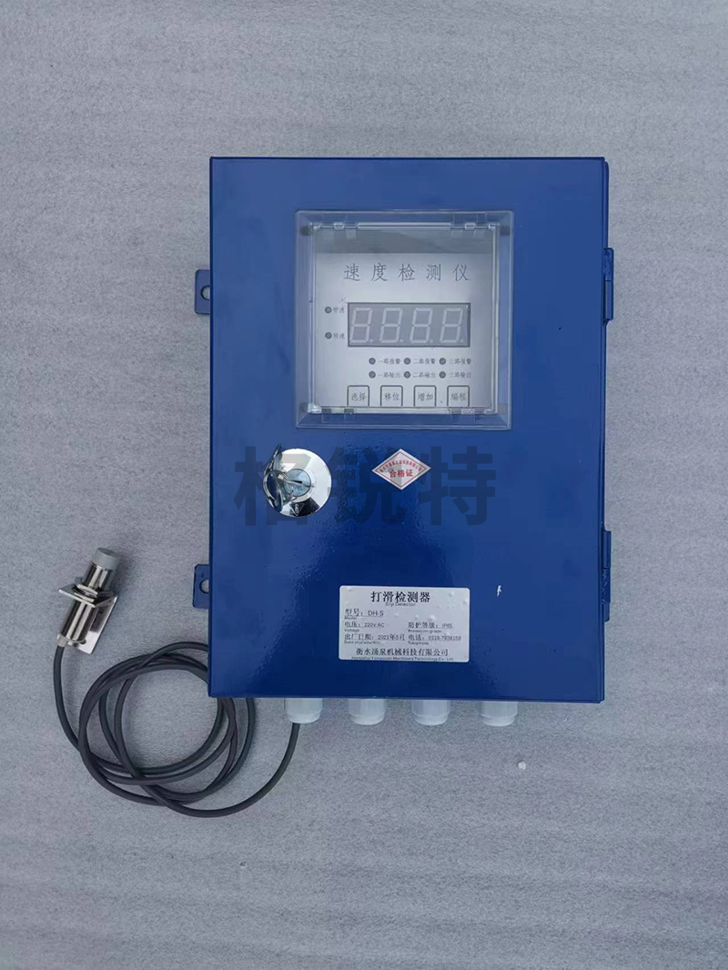 智能非接觸型打滑檢測器 智能非接觸型打滑檢測器